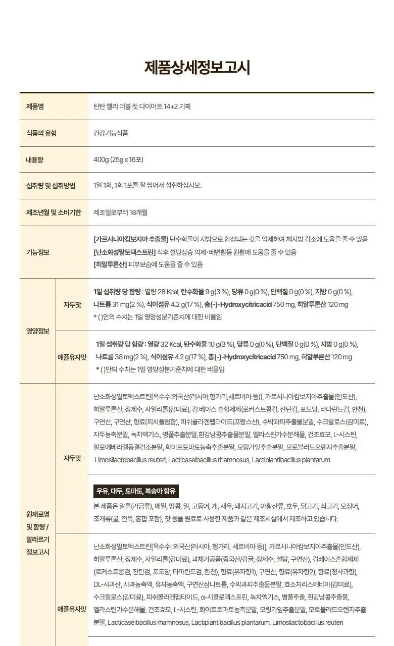 [포켓몬 에디션] 탄탄젤리 더블컷 다이어트 14포 애플유자맛/자두맛 (+포켓몬 운동밴드) 상세페이지 74